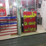 کبابی بابا حاجی