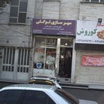 سپرسازی توکلی