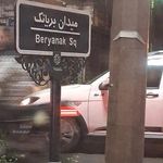 میدان بریانک