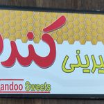 شیرینی فروشی کاکائو