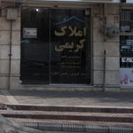 املاک کریمی