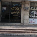 املاک کریمی