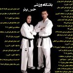 باشگاه ورزشی حس برتر