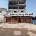 رستوران و آشپزخانه چاشت