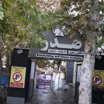 اکادمی بدنسازی صدرا