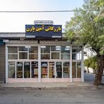 پخش عمده و تک فروشی لنت ترمز آمین پارت