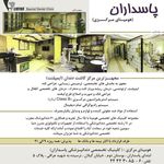 کلینیک دندانپزشکی پاسداران
