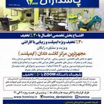 کلینیک دندانپزشکی پاسداران