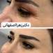 کلینیک پوست مو زیبایی دکتر زهرا اصفهانی
