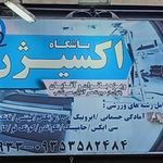 باشگاه رویال