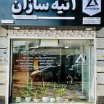 دفتر فنی مهندسی آتیه سازان
