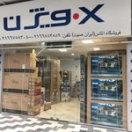 فروشگاه لوازم خانگی الماس (ایران صوت)