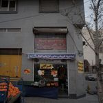 عرضه مستقیم میوه و تره بار حاجی ارزونی