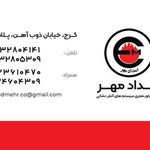 لوازم آتش نشانی امداد مهر