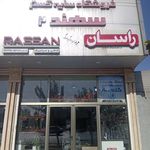 فروشگاه سایه گستر سهند