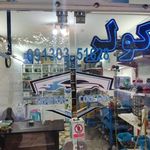 کولر اتومبیل جنرال