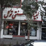 لبنیت سنتی توکل