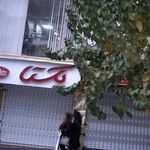 مطب دندانپزشکی دکتر فریبا زرگرانی