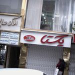 مطب دندانپزشکی دکتر فریبا زرگرانی