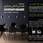 آموزشگاه معماری طراحی داخلی ساختمان مهدی