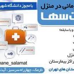 ارمغان سلامت سها