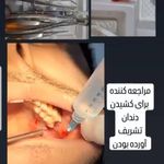 دندانپزشکی دکتر راحله مدانلو