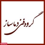 گروه فنی دماساز