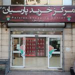پاساژ مروارید