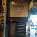 داروخانه پارسینا