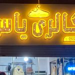 پوشاک آیدا