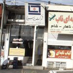 شرکت بیمه سینا