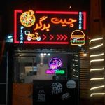 فست فود چیت برگر