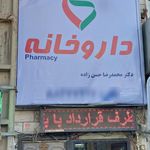 داروخانه پارسینا
