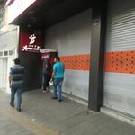 بانک شهر شعبه میدان جهاد