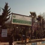 مرکز آموزش منابع طبیعی و آبخیز داری ساعی
