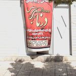 سالن آرایش و زیبایی چهره ها