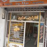 قالیشویی شادمان