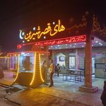 هتل سهند