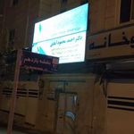 دکتر احمد محمود آبادی