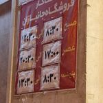 فروشگاه جانبازان شعبه 9