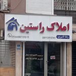 املاک راستین