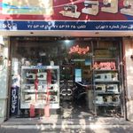 فروشگاه گنجینه