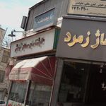 مسکن ارامش 