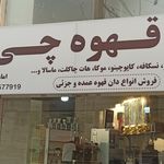 قهوه چی