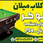باشگاه بیلیارد میلان