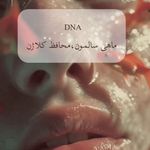 کلینیک زیبایی و لیزر مو زائد نوبا