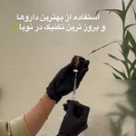 کلینیک زیبایی و لیزر مو زائد نوبا
