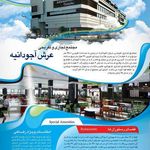 مجتمع تجاری عرش آجودانیه