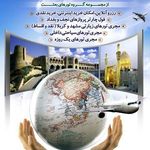 گروه تور بعثت سیر ایرانیان