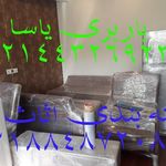 بسته بندی و جابجایی اثاثیه منزل